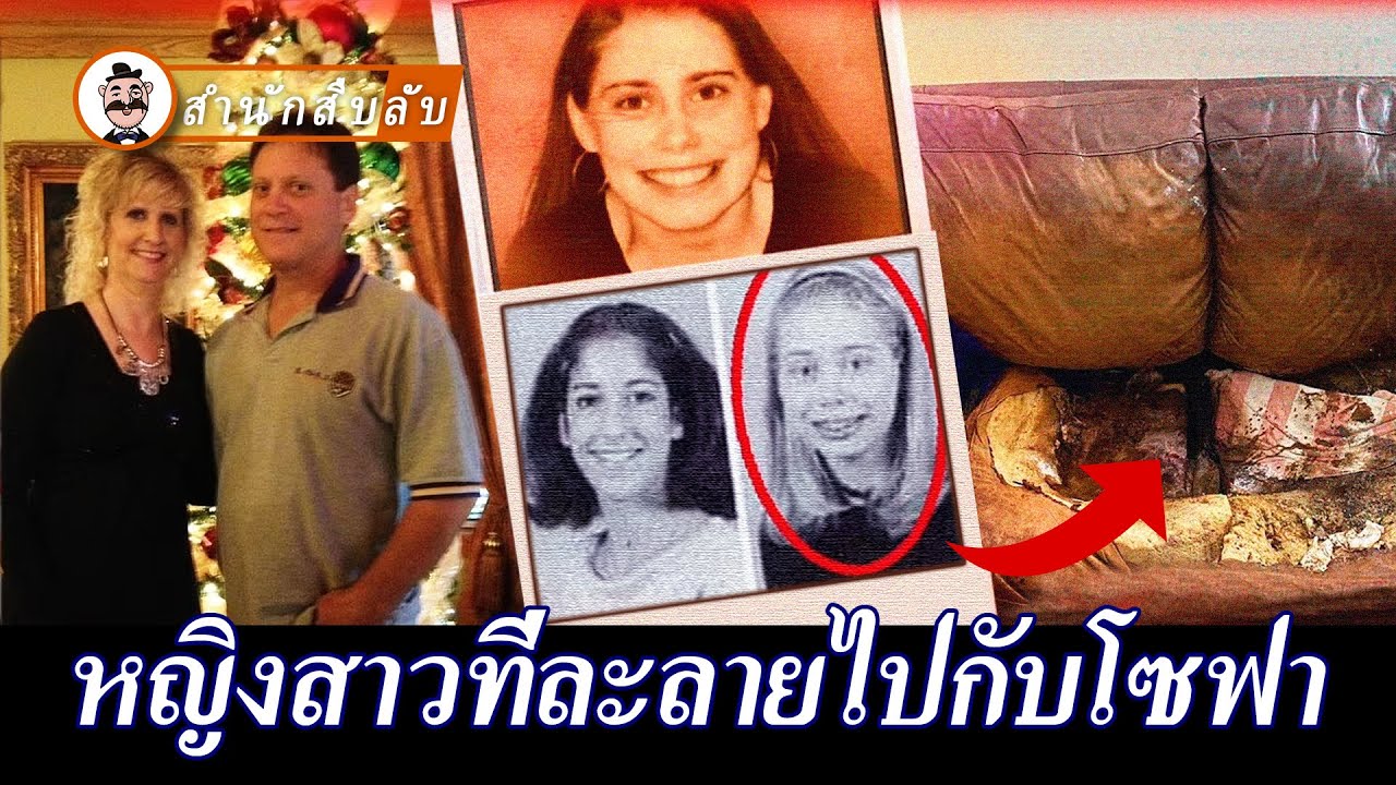 หญิงสาวผู้นั่งอยู่บนโซฟาเป็นเวลา 12 ปี จนในท้ายที่สุดก็หลอมรวมเข้ากับโซฟา