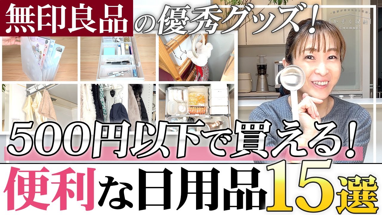 【無印良品】