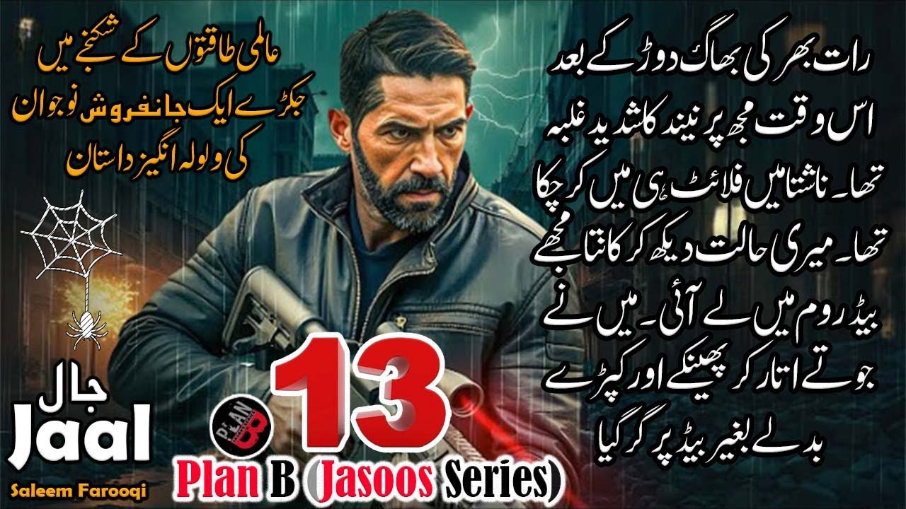 Jaal | ep13 | Aik Dilair Aur John Frosh Nojawan Ki Sansani Khaiz Dastan