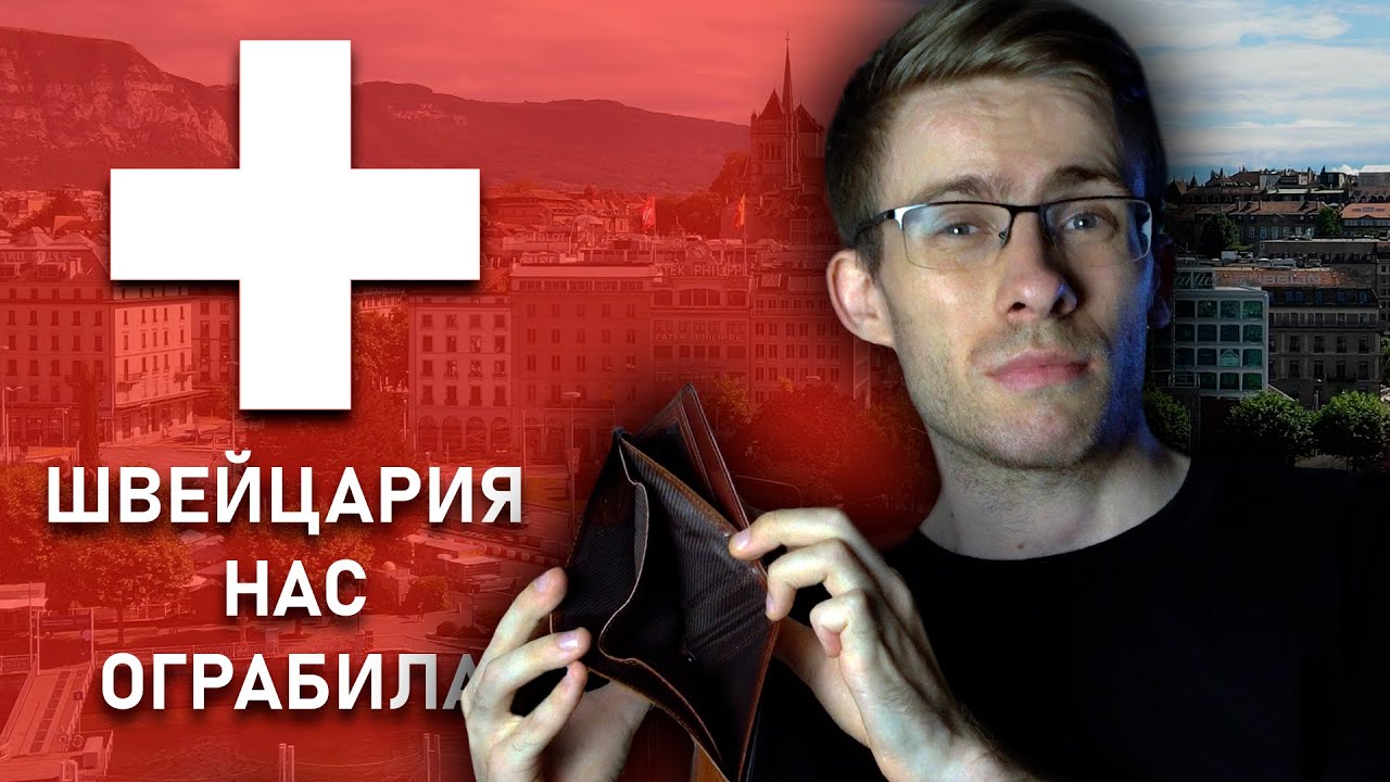 Обратная сторона ШВЕЙЦАРИИ