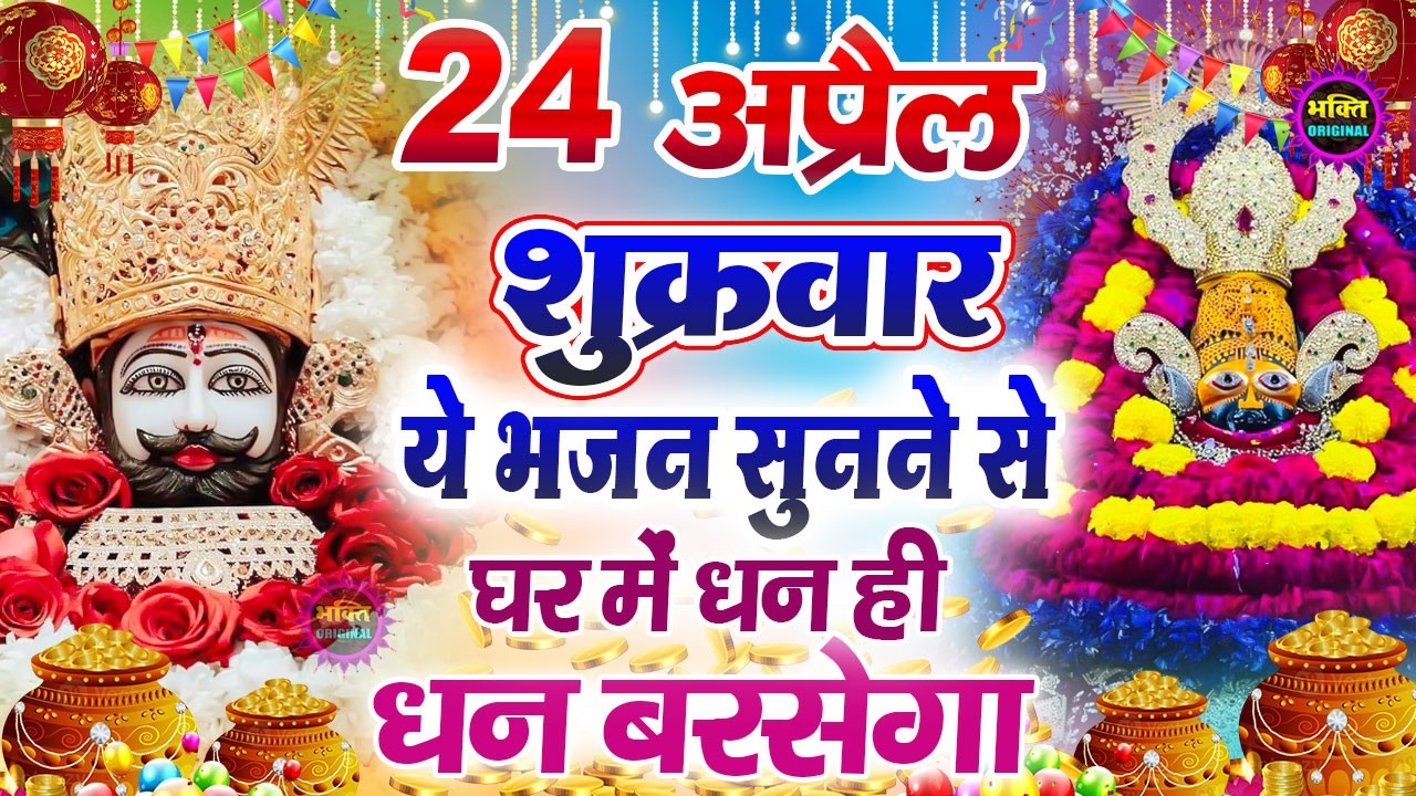 खाटू श्याम बाबा 24 घंटे के अंदर जिंदगी बदल देंगे बस मकान दुकान में ये चला कर छोड़ देना KHATUSHYAM JI