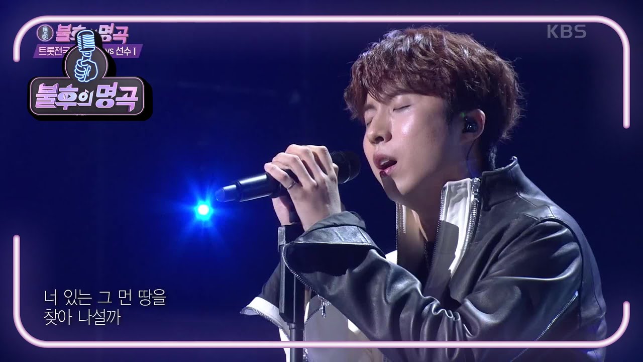 재하 - 내 하나의 사람은 가고 [불후의 명곡2 전설을 노래하다/Immortal Songs 2] | KBS 210417 방송