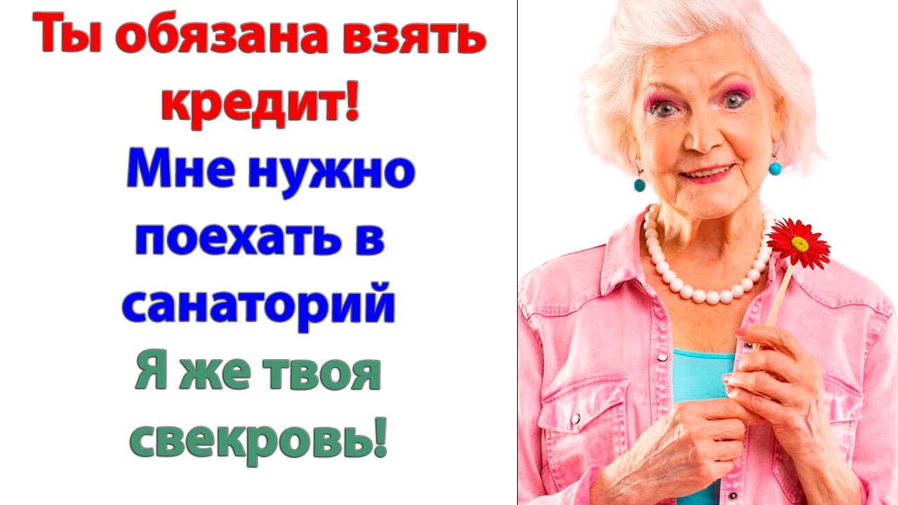 Я же тебе, как вторая мама! заявила свекровь, показывая прайс санатория, который достала из тумбочки
