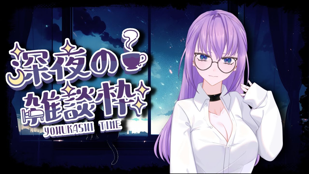 【#雑談 】今日も一日お疲れ様！おやすみが集まる雑談【#初見さん歓迎】 #shorts #Vtuber