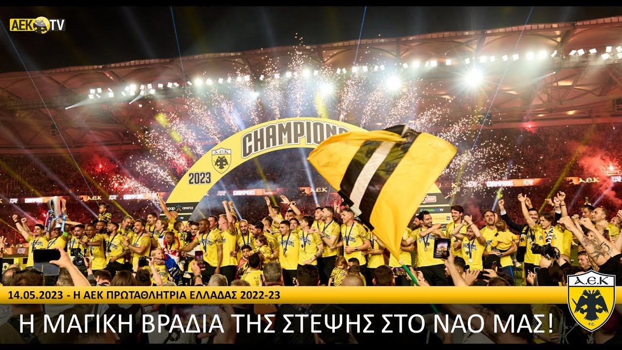 Η μαγική βραδιά της στέψης στο Ναό μας! | AEK F.C.