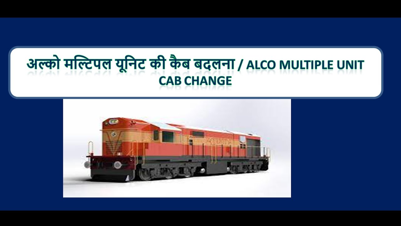 अल्को मल्टिपल लोको में कैब बदलना/Alco Multiple Unit Cab Change