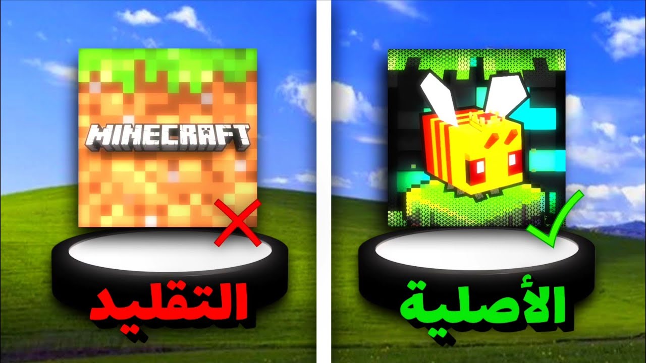 جربت كل نسخ ماين كرافت المقلدة على متجر بلاي | وآخر لعبة طلعت أحسن من الأصلية! 😱