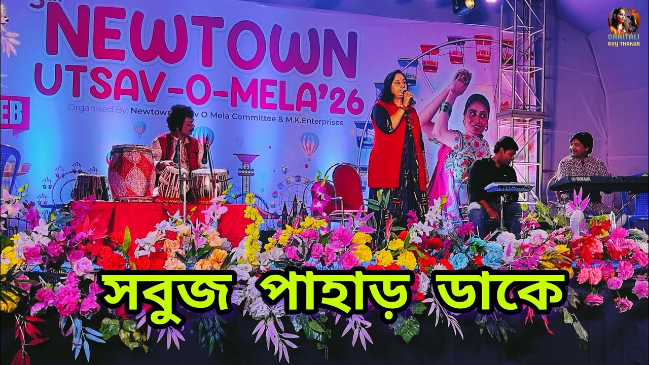 সবুজ পাহাড় ডাকে | Best Of Nirmala Mishra | Sabuj Pahar Dake | Live Programme | Chaitali Roy Thakur 