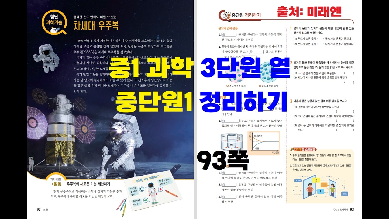 중1 과학 3열 중단원1 정리하기