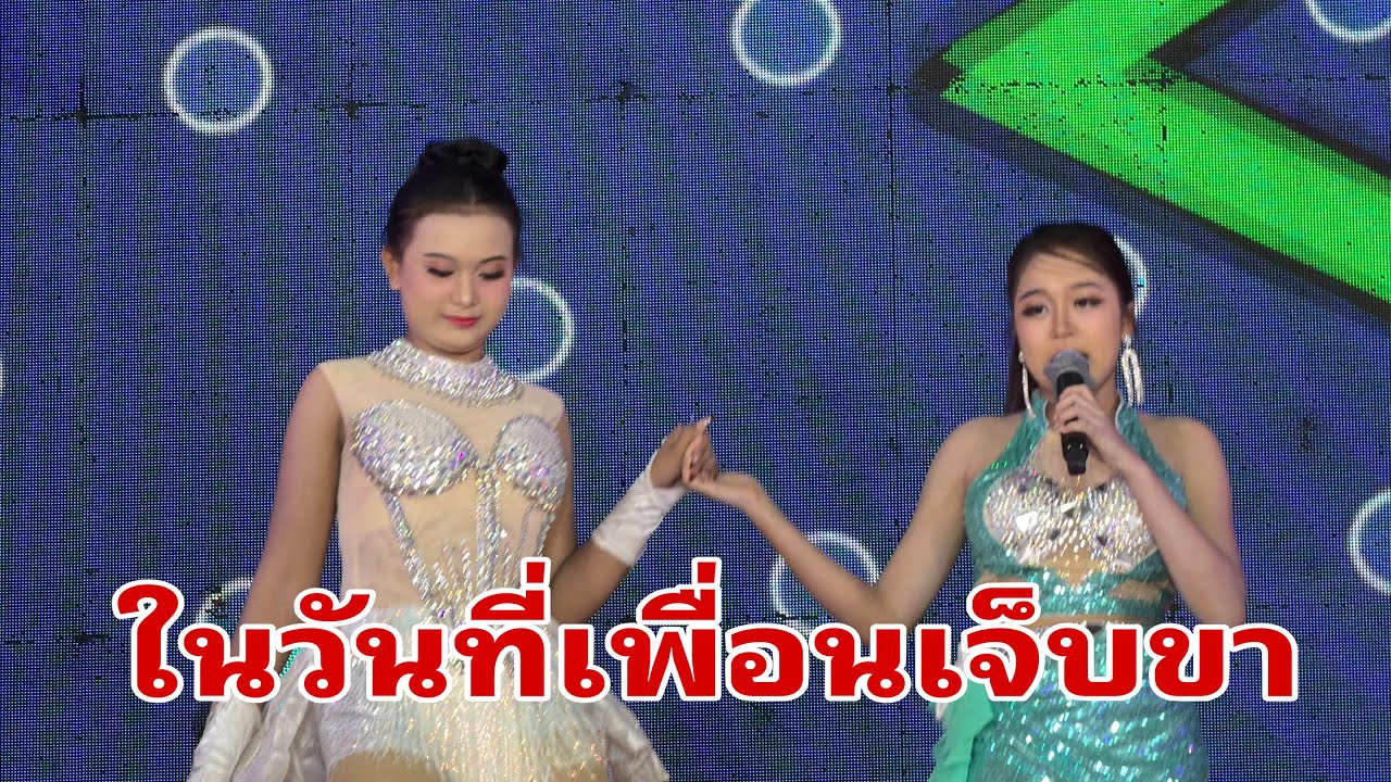 หมิว วันใหม่ออกโชว์แล้วครับ#อุ๋งอิ๋งเพชรบ้านแพง 