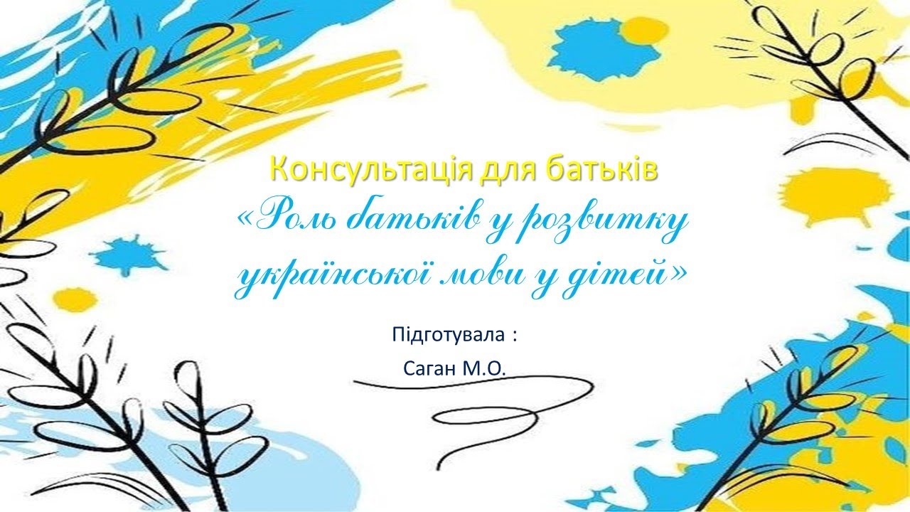 Консультація для батьків 