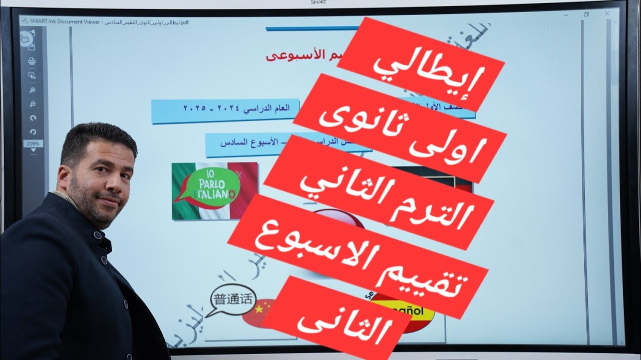 ايطالى اولى ثانوى/الترم الثانى/تقييم الاسبوع الثانى