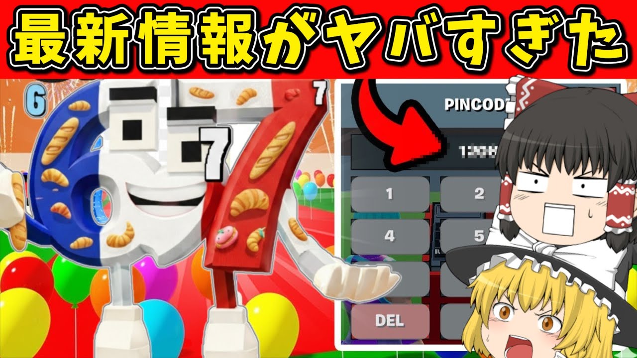 【フォートナイト】最新のリーク情報で判明した新キャラと秘密のコードがマジで最強だったｗｗ【fortnite/ゆっくり実況/ブレインロットを盗め/steal the brainrot】