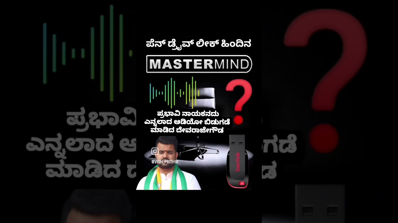 Explosive audio of Prajwal Revanna obscene video case..#prajwal #prajwalrevanna #shorts