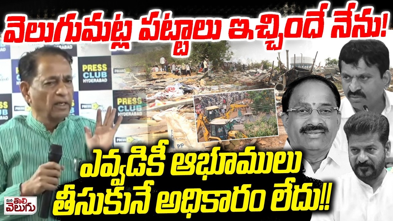 వెలుగుమట్ల  పట్టాలు ఇచ్చిందే నేను! | Bhoodan Board Chairman Big Blast on Khammam Bhoodan land Mafia