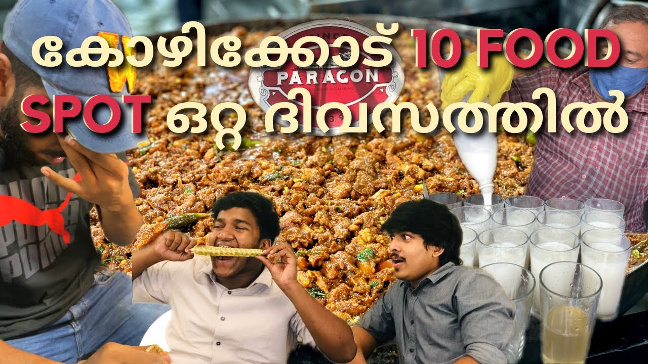 ഒരു  ദിവസം കൊണ്ട്&zwnj; 10 FOODSPOT | Calicut Food Trip Day 1💥 | Madlyyummy