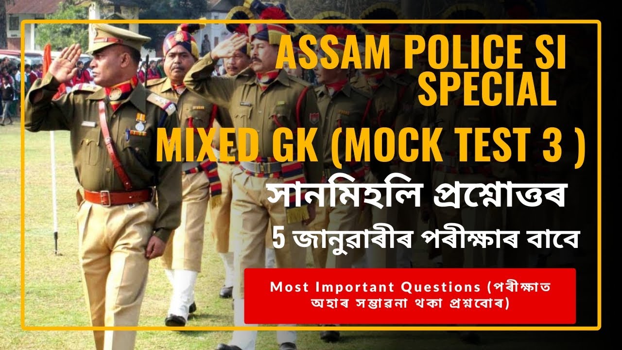 Assam Police SI MOCK Test || Assam Police SI MOCK Test (3) Questions