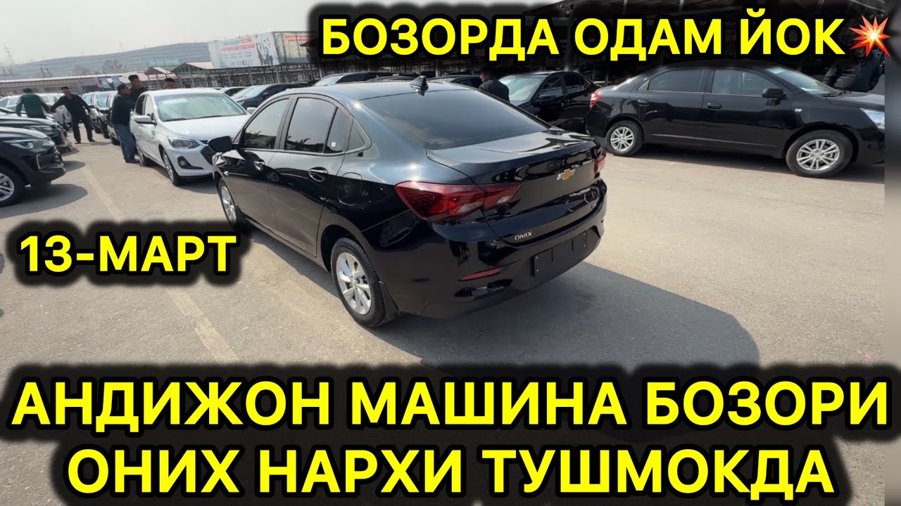 ОНИКС НАРХИ ТУШИБ КЕТЯПТИ // АНДИЖОН МАШИНА БОЗОРИ ОНИХ НАРХИ 2026 // ONIX NARXI 2026 // ONIX NARXI 