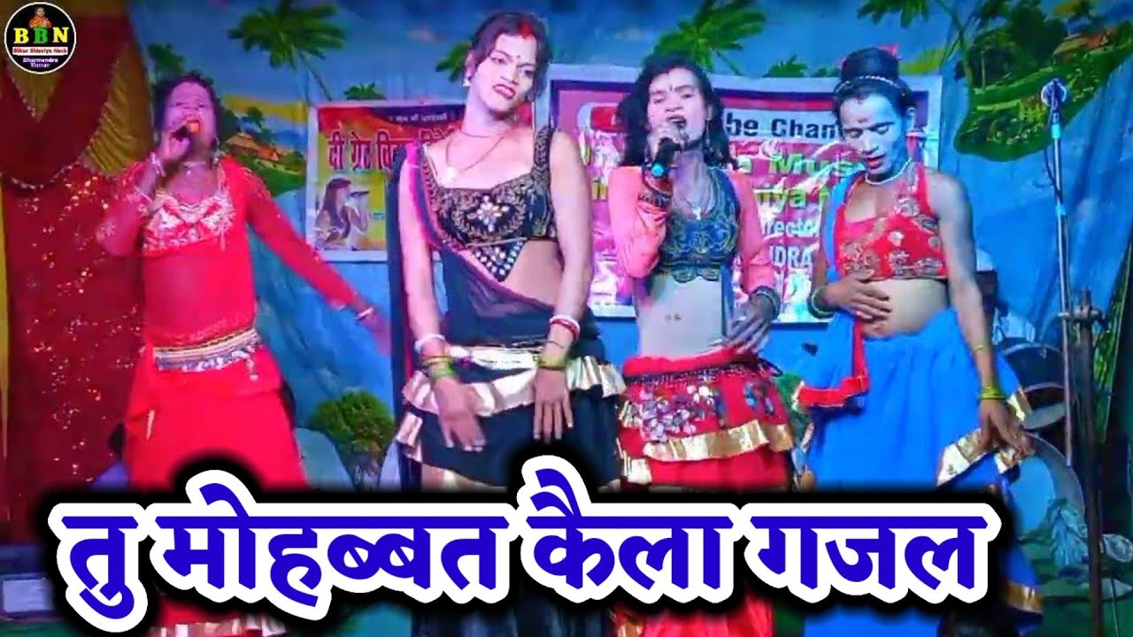 तु मोहब्बत कैला | bidesiya nach | Vinod Rai 9661114985 | nach program | videshiya nach | nach video