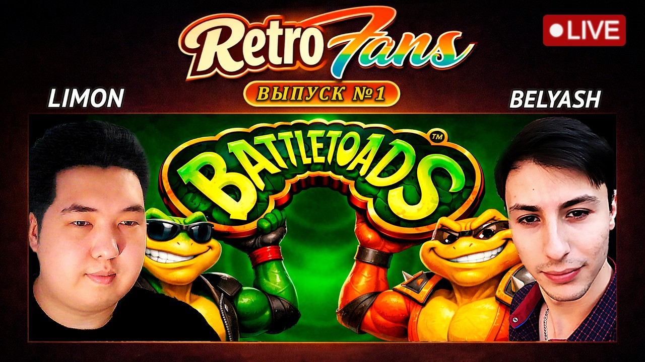 🍋 RetroFans | Выпуск 1: Пилотка | Battletoads без варпов COOP | LIMON & Belyash | Dendy/NES