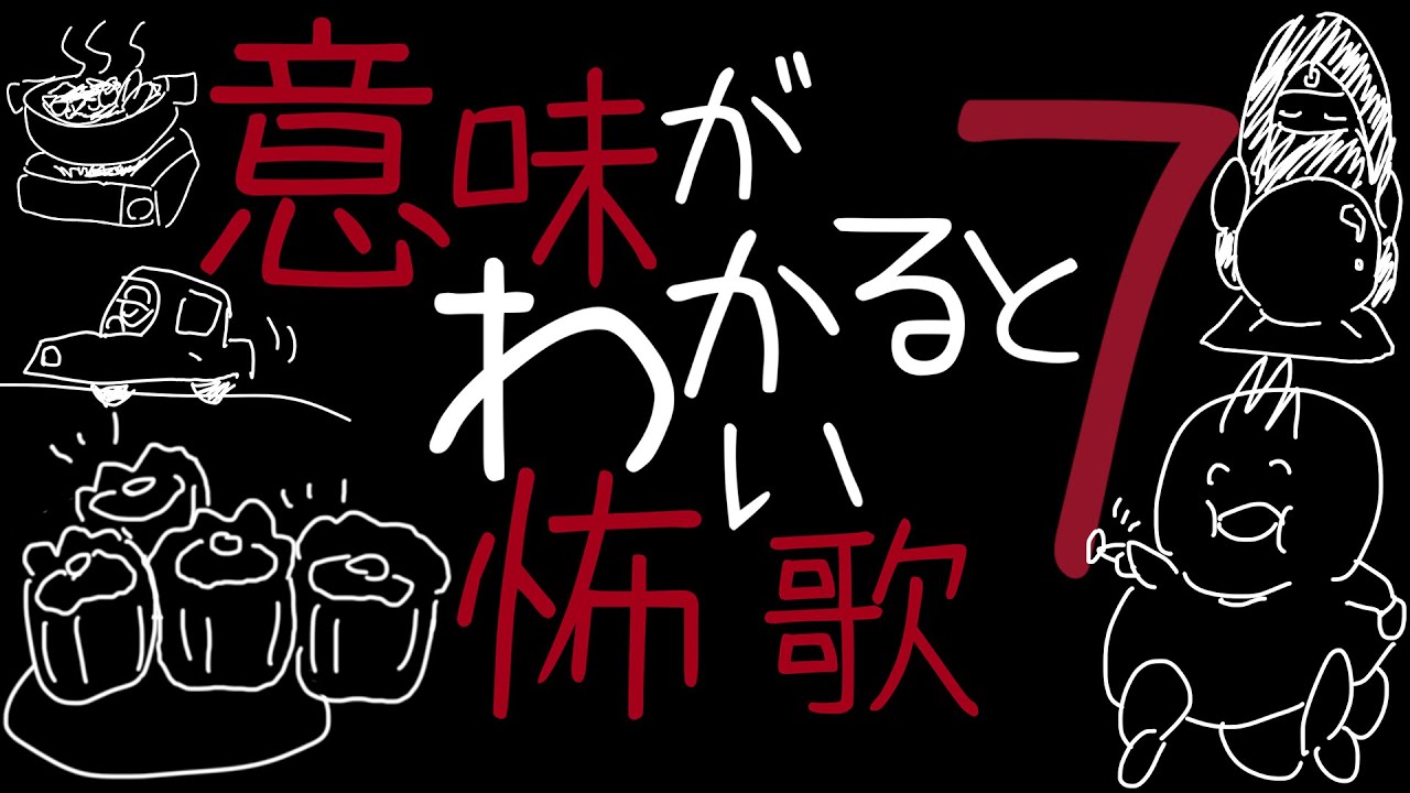 意味がわかると怖い歌 7｜重音テトSV