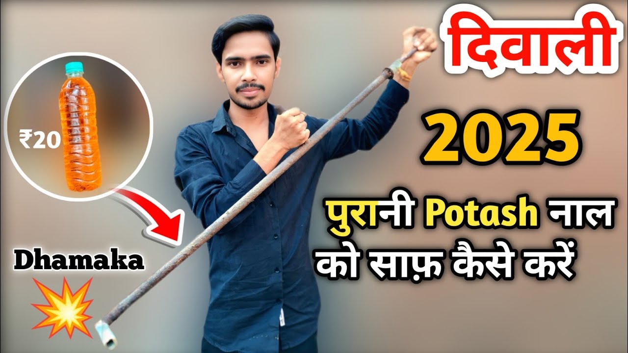 Gandhak Potash Gun 2025 | How To Clean Potash Gun | How to make Gandhak Potash gun 