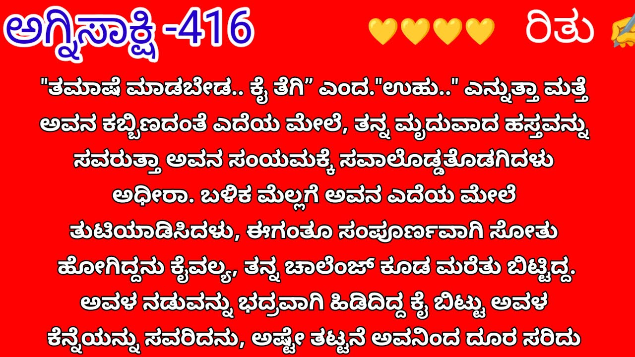 ಅಗ್ನಿಸಾಕ್ಷಿ -416|ಫ್ಯಾಮಿಲಿ ಸ್ಟೋರಿ |