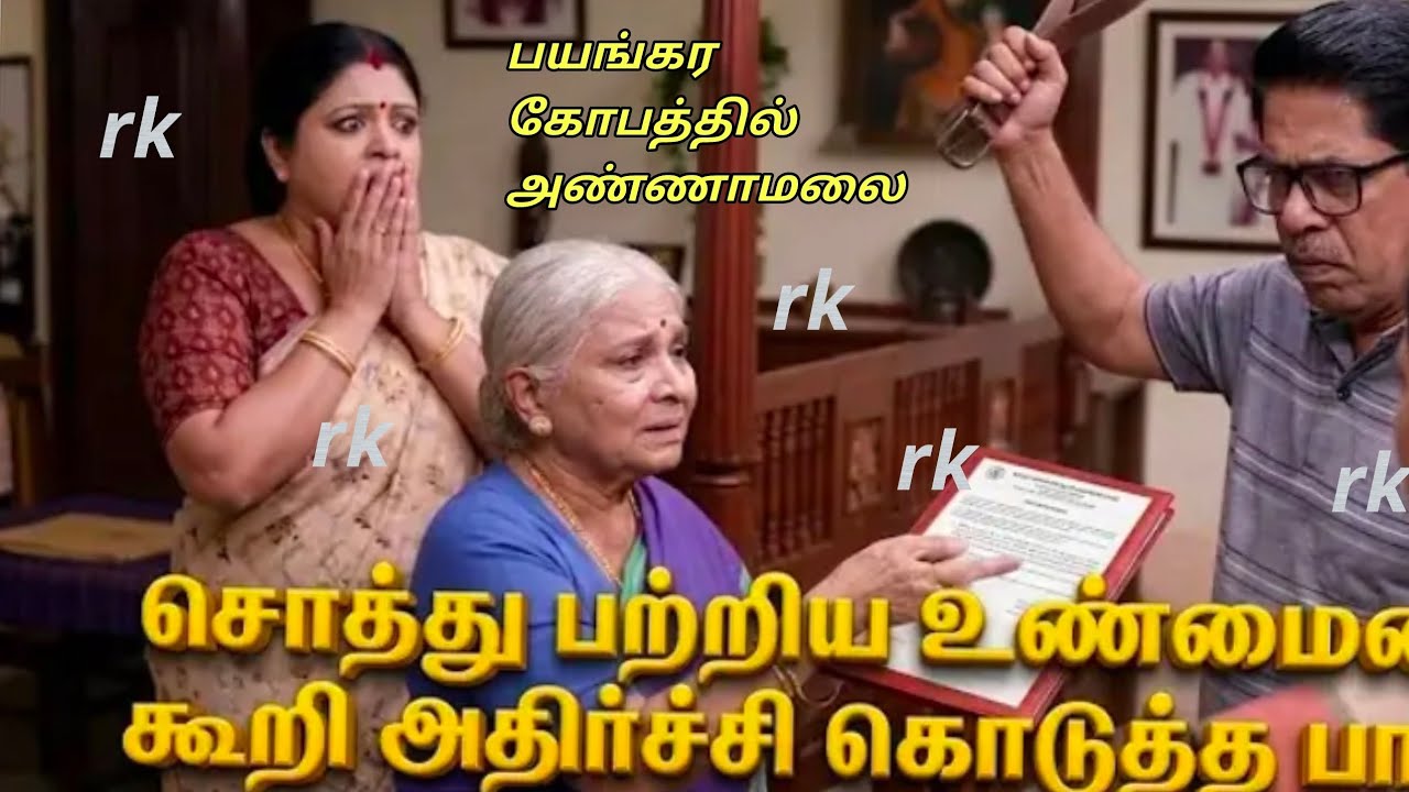 Upcoming பயங்கர கோபத்தில் அண்ணாமலை.