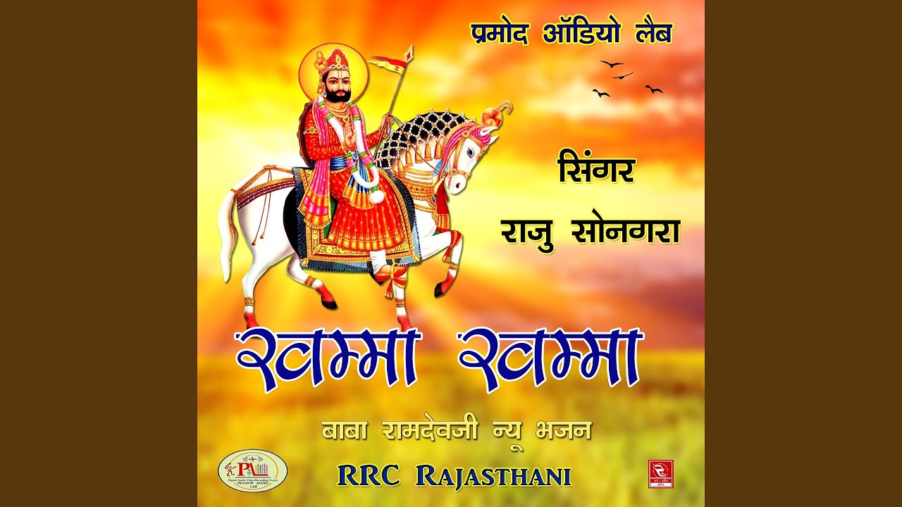 Marg Me Ramdeo Milga