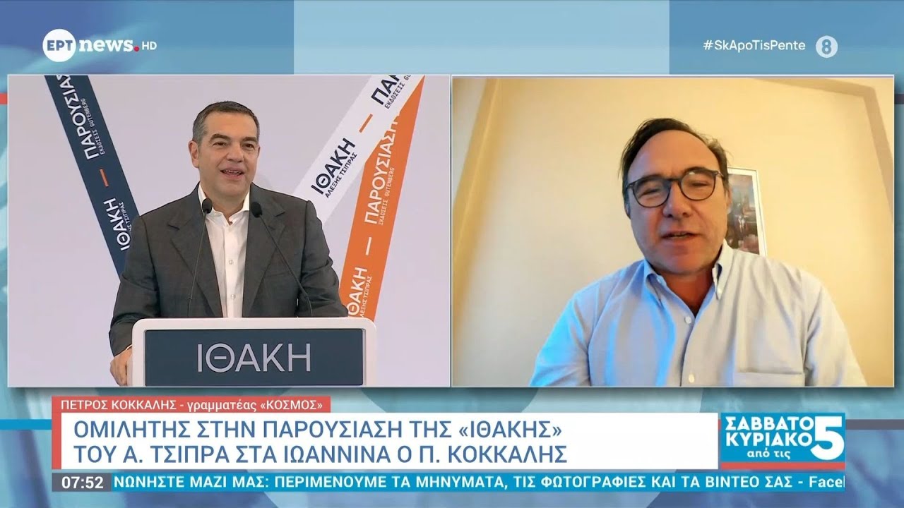 Ομιλία Αλέξη Τσίπρα στα Ιωάννινα: Οι παρουσίες «μηνύματα» για την επόμενη ημέρα