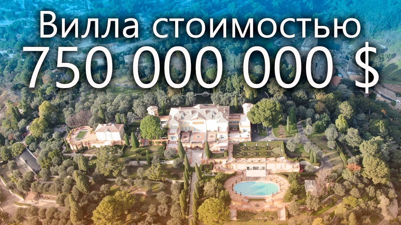 Самая дорогая вилла в мире Villa La Leapolda