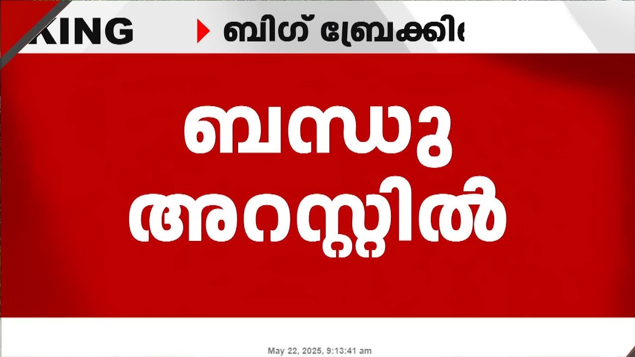 കുട്ടി ചില ദിവസങ്ങളിൽ ഉറങ്ങിയത് പ്രതിയോടൊപ്പം, പ്രതിയുടെ അറസ്റ്റ് രേഖപ്പെടുത്തി