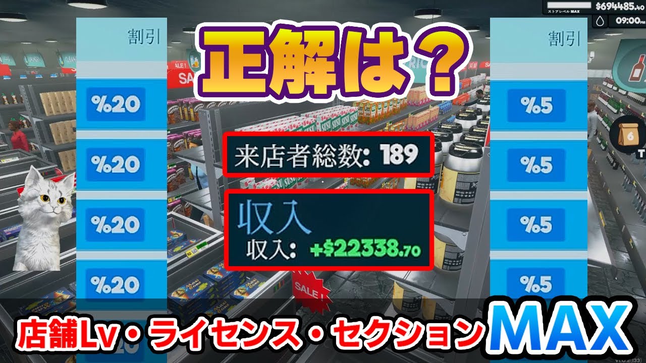最強の店舗で資金の稼ぎ方を検証！スーパーマーケットシミュレーターVar.1.0【Supermarket Simulator】攻略＃36