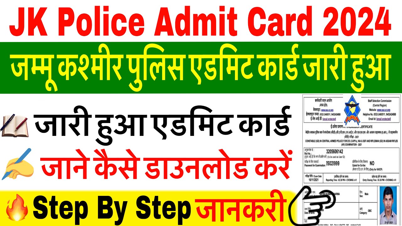 JK Police Admit Card 2024 | JK Police Constable Admit Card 2024 Kaise Download Kare ?#police #2024
