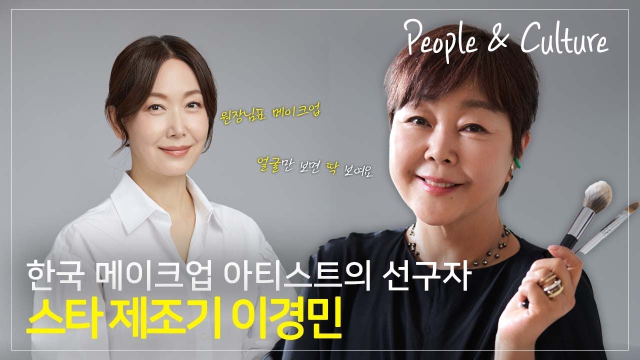 미대생에서 메이크업 아티스트로 | 내 작품이 루부르에서 전시까지 되었어요| 오유경의 인생 메이크업 아티스트 이겸민