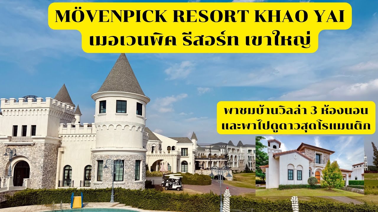 MOVENPICK RESORT KHAOYAI | เมอเวนพิค รีสอร์ท เขาใหญ่ | วิลล่า 3 ห้องนอน วิวภูเขา