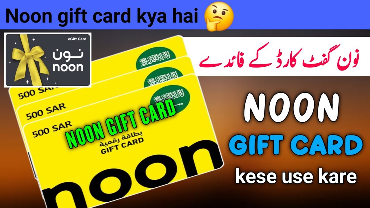 How to use noon gift card | noon gift card kya hai | noon gift card ke fayde