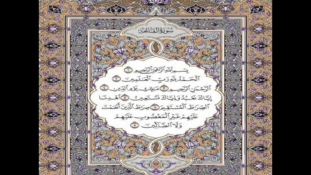 سورة الفاتحة مكتوبة / رعد الكوردى Surah Fatiha