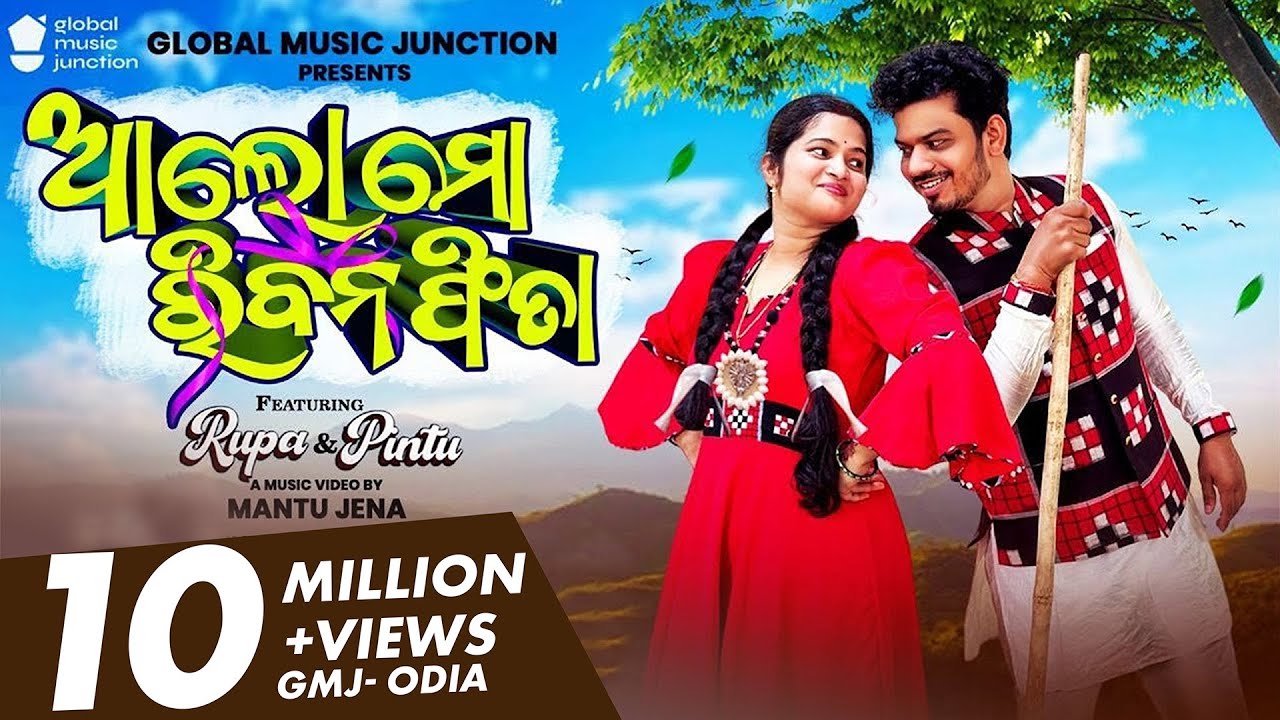 Alo Mo Ribana Fita ( Lachak Mani ) | Rupa & Pintu | Odia Full Video Song | Ruku Suna , Aseema Panda
