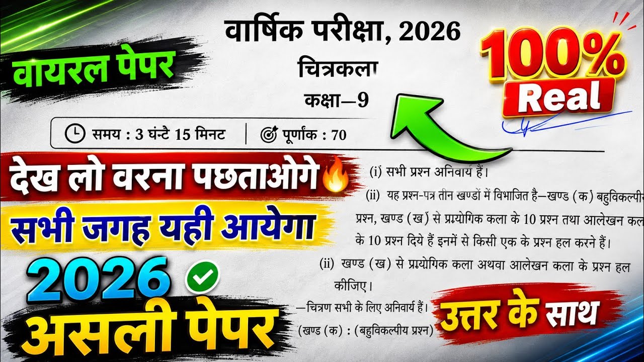 Class 9th chitrkla varshik Pariksha 2026/कक्षा 9th वार्षिक परीक्षा 2026 चित्रकला वायरल पेपर upboard 