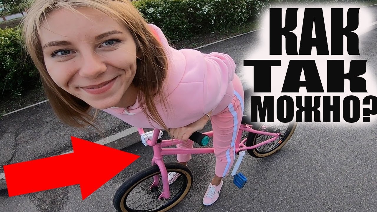 🎁ПОДАРИЛ Девушке за Старания BMX а Она…
