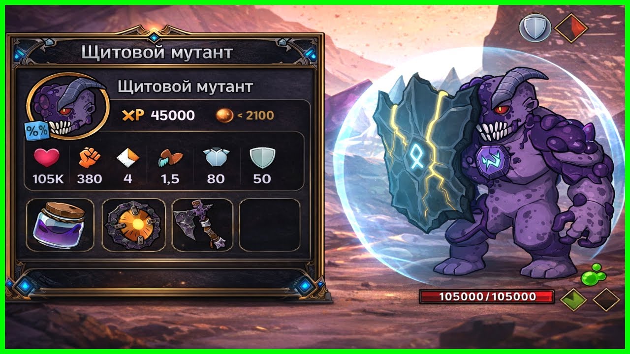КАК ЛЕГКО УБИТЬ ЩИТОВОГО МУТАНТА? В Игре Hero Tale - Idle RPG!