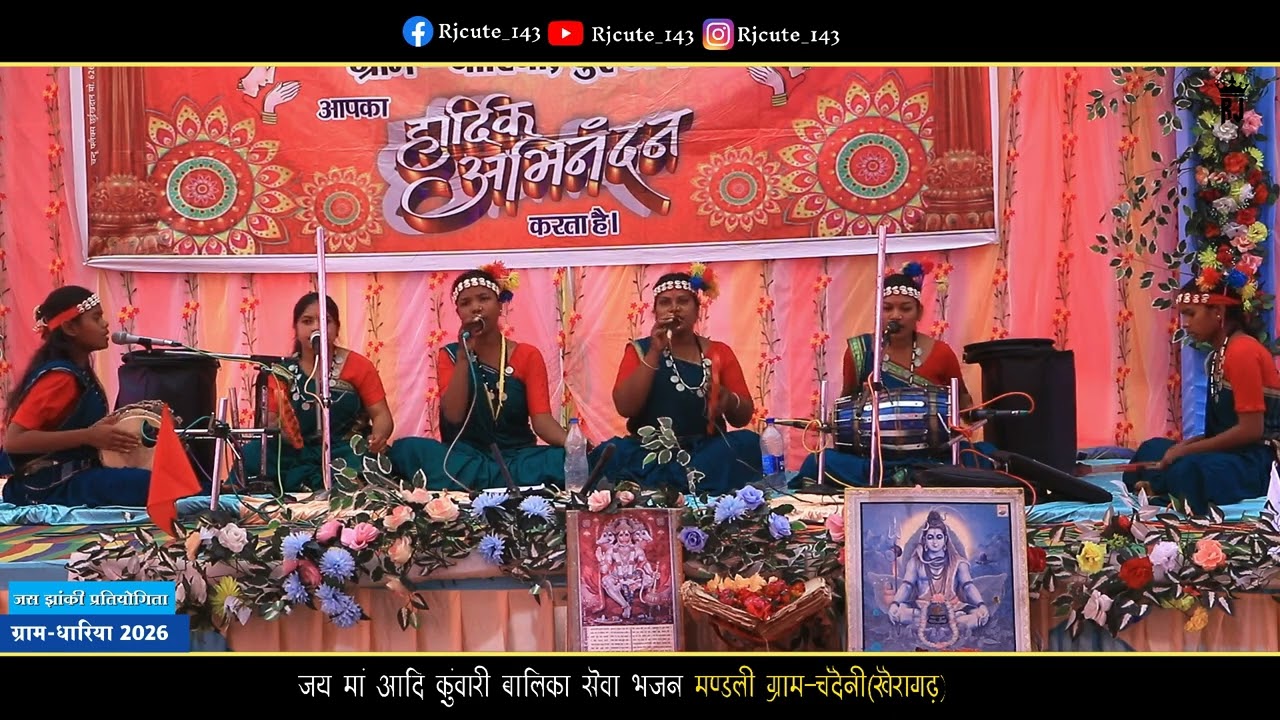 दो दिवसीय जस झांकी प्रतियोगिता ग्राम धारिया वर्ष 2026---------------------------------#@premLila-m3o