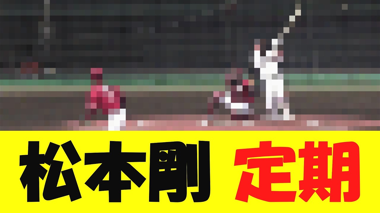 【オープン戦】巨人・松本剛、再び高い再現性を魅せるwww【野球情報】【2ch 5ch】【なんj】