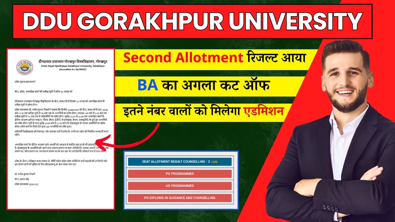 DDU UNIVERSITY SECOND ALLOTMENT RESULT | BA का आज का  कट ऑफ  #ddu