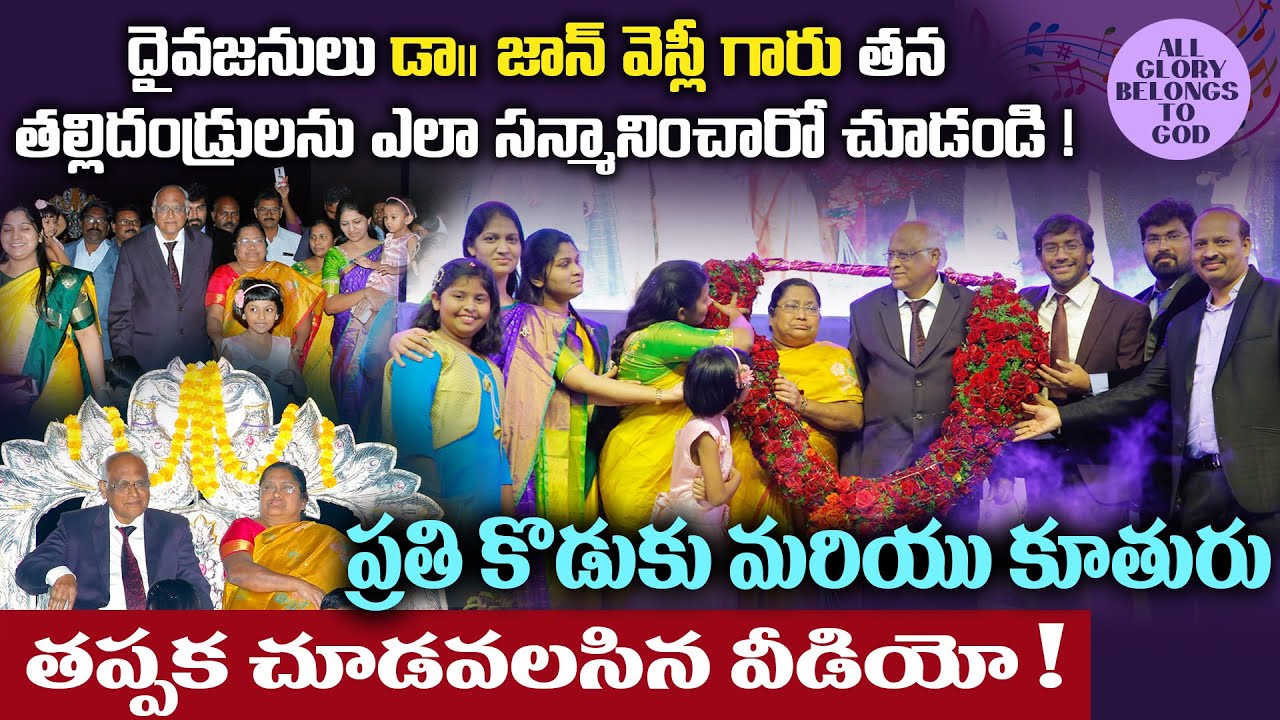 జాన్ వెస్లీ గారి తల్లితండ్రులకు ఘనమైన సన్మానం! | Inspiration to all People | John Wesly Ministries