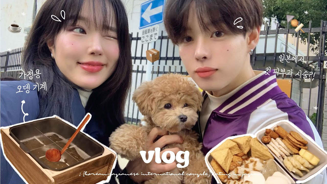 입터진 겨울, 잘먹고 다니는 소소한 일본 일상 vlog🍢ㅣ이상적인 일본 오뎅 만들어보기ㅣ첫 피부과시술?💆‍♀️ㅣ일본생활 5년만에 식탁 장만ㅣ크리스마스 네일ㅣ커피머신 언박싱ㅣ김치규동