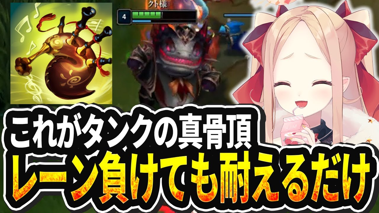 【LOL切り抜き】レーンで負けてしまっても己の硬さで貢献するクト様【#姫崎クト #切り抜き #vtuber #lol #leagueoflegends 】