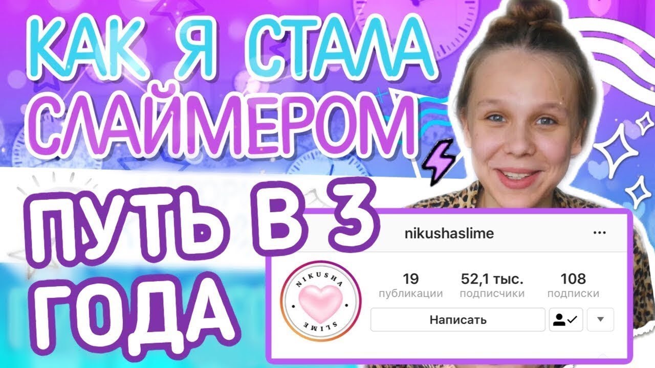 КАК Я СТАЛА СЛАЙМЕРОМ | NIKUSHASLIME