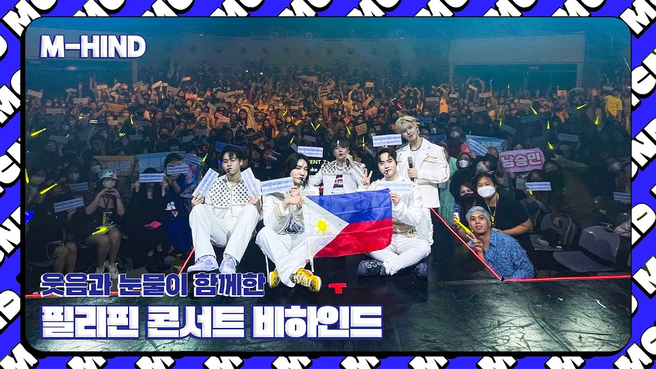 [Let's Play MCND] M-HIND in Philippines | 웃음😁과 눈물💦이 함께한 필리핀🇵🇭 콘서트 비하인드